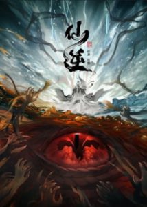 Renegade Immortal [Xian Ni]